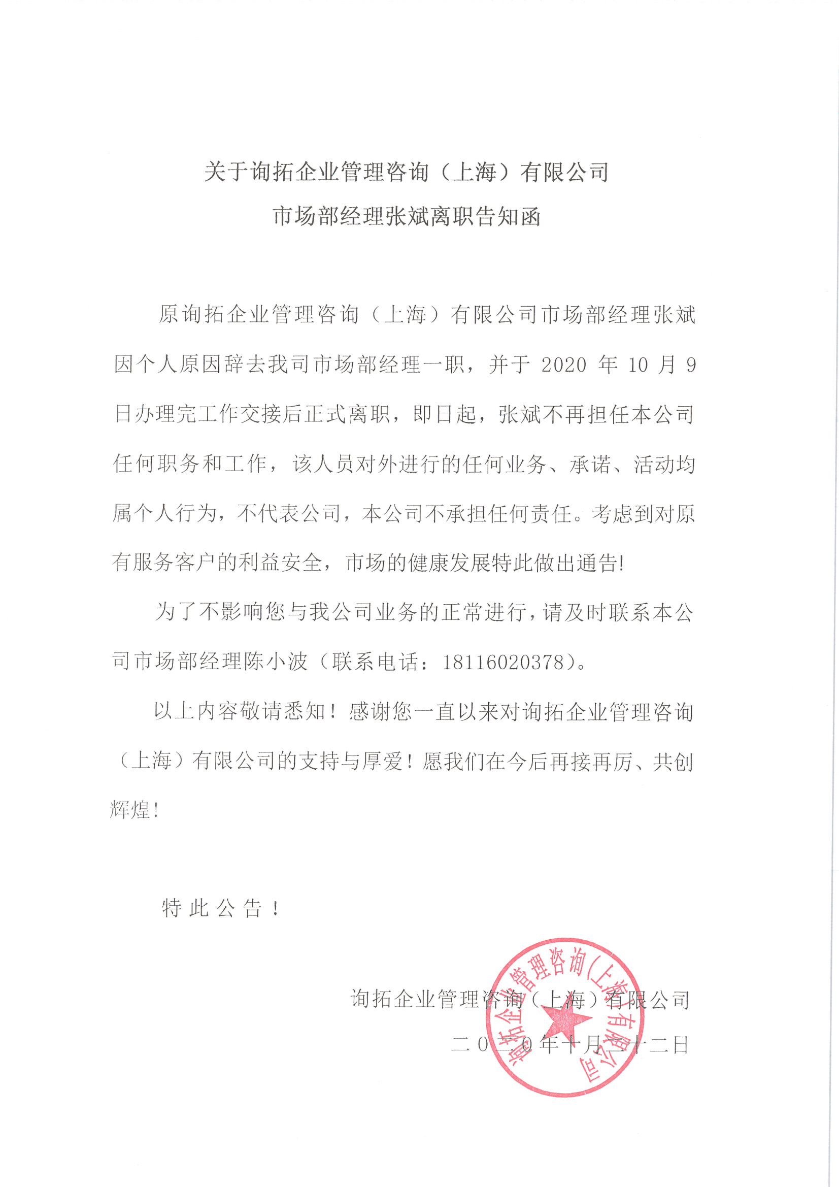 张斌离职告知函.jpg