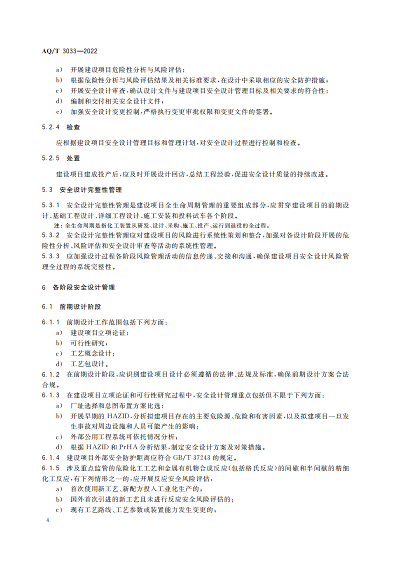 AQ∕T 3033-2022 化工建设项目安全设计管理导则_06.png