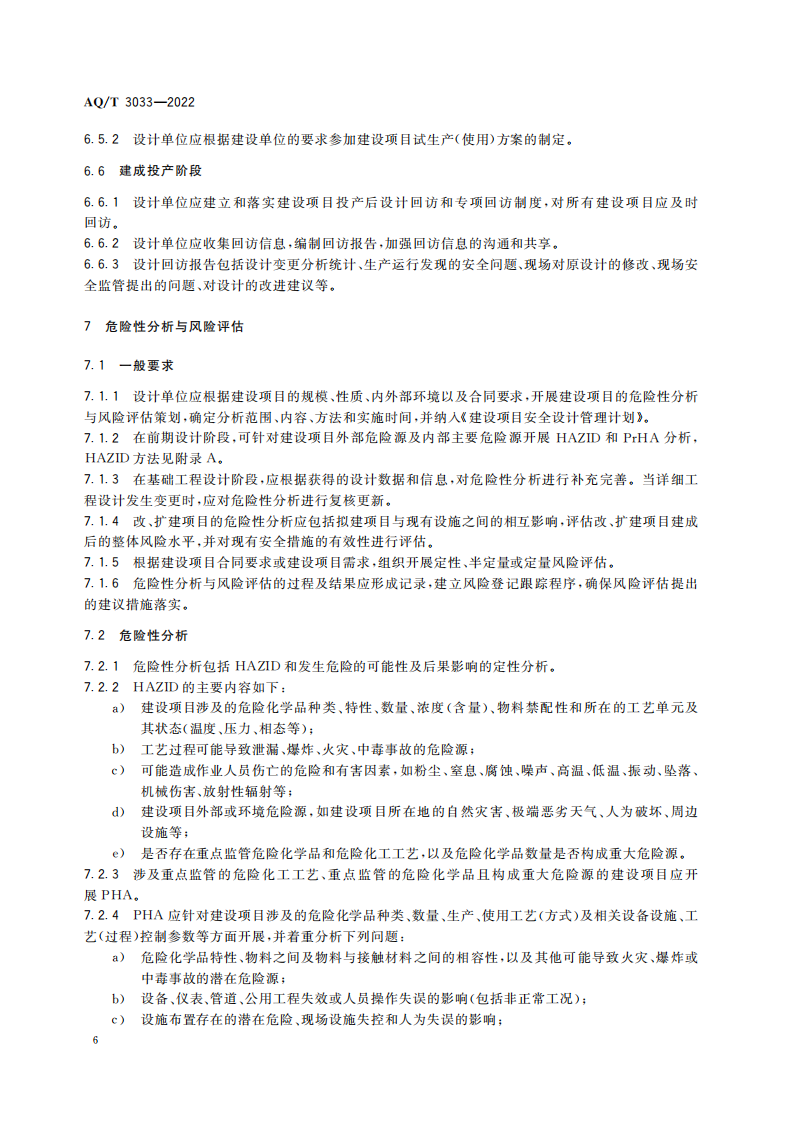 AQ∕T 3033-2022 化工建设项目安全设计管理导则_08.png