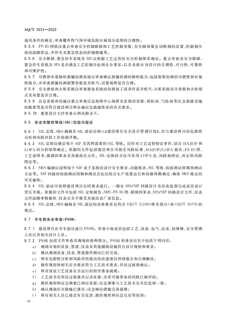 AQ∕T 3033-2022 化工建设项目安全设计管理导则_12.png