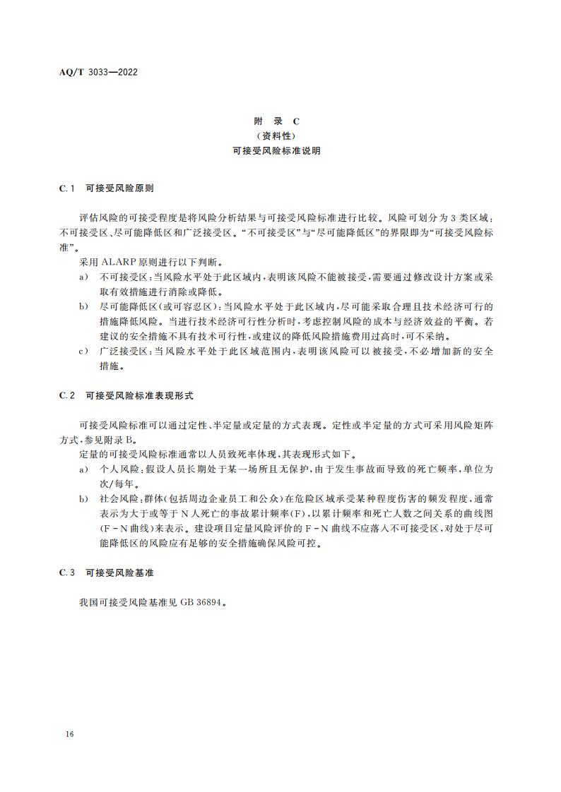 AQ∕T 3033-2022 化工建设项目安全设计管理导则_18.png