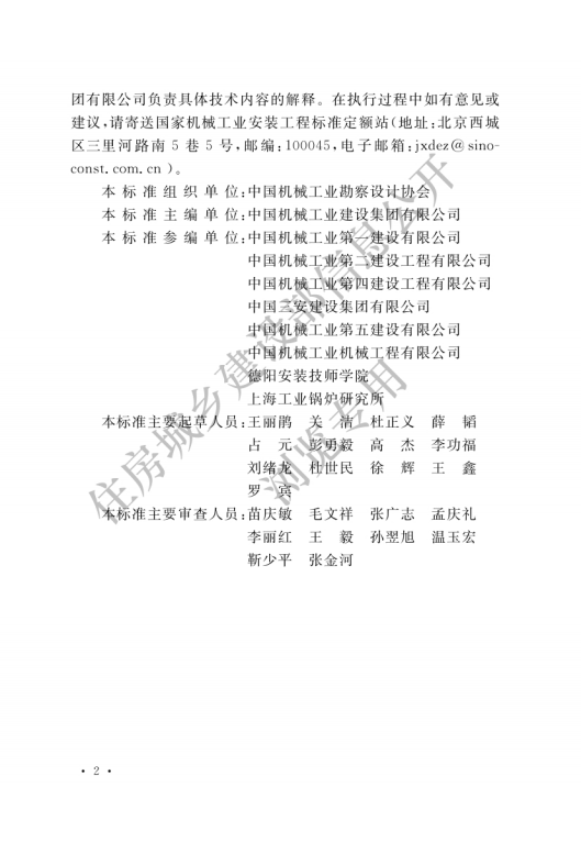 GB 50273-2022 锅炉安装工程施工及验收标准_01.png