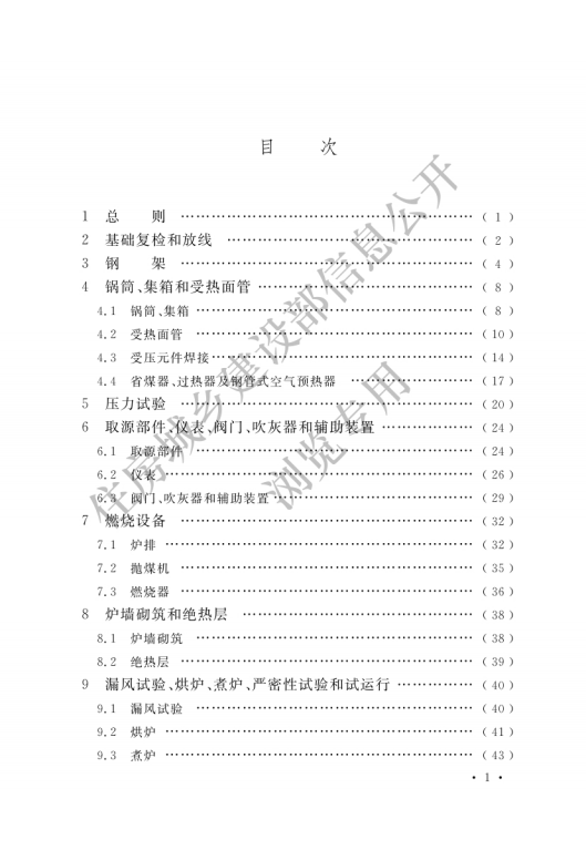 GB 50273-2022 锅炉安装工程施工及验收标准_02.png