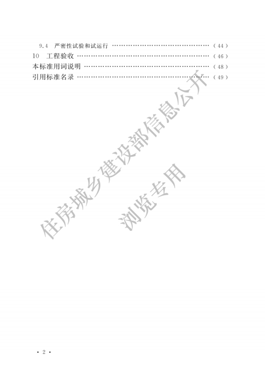 GB 50273-2022 锅炉安装工程施工及验收标准_03.png