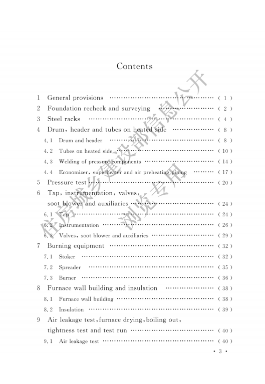 GB 50273-2022 锅炉安装工程施工及验收标准_04.png