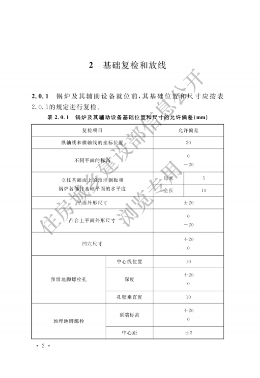 GB 50273-2022 锅炉安装工程施工及验收标准_07.png