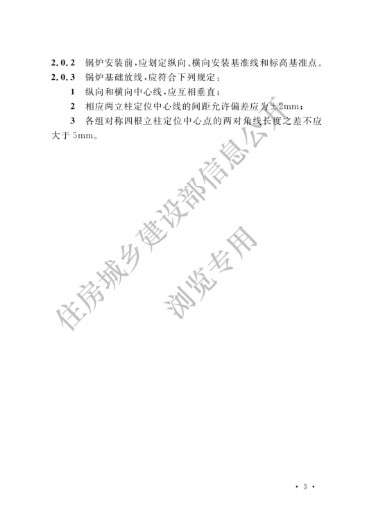 GB 50273-2022 锅炉安装工程施工及验收标准_08.png