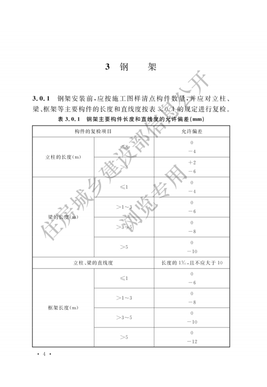 GB 50273-2022 锅炉安装工程施工及验收标准_09.png
