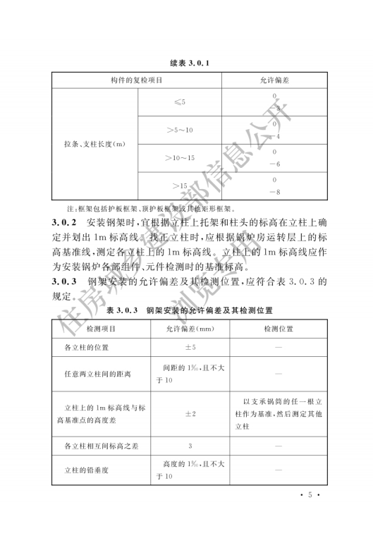 GB 50273-2022 锅炉安装工程施工及验收标准_10.png