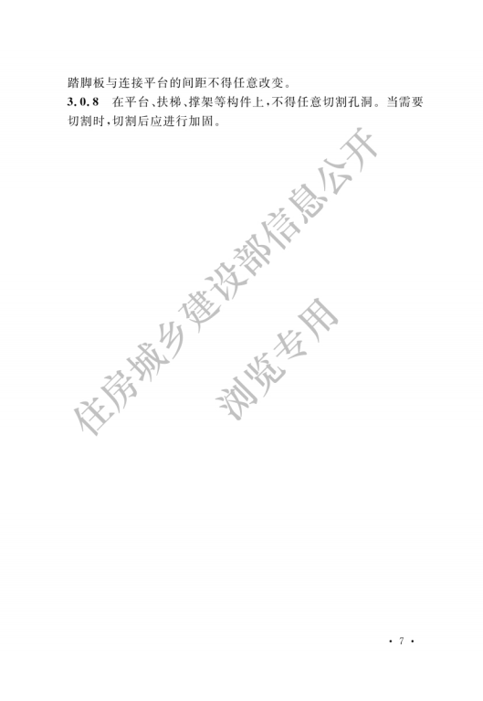GB 50273-2022 锅炉安装工程施工及验收标准_12.png