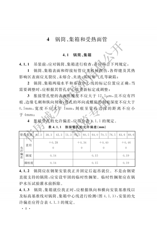 GB 50273-2022 锅炉安装工程施工及验收标准_13.png
