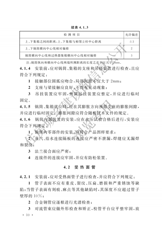 GB 50273-2022 锅炉安装工程施工及验收标准_15.png