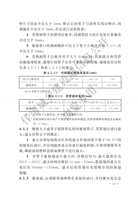 GB 50273-2022 锅炉安装工程施工及验收标准_16.png