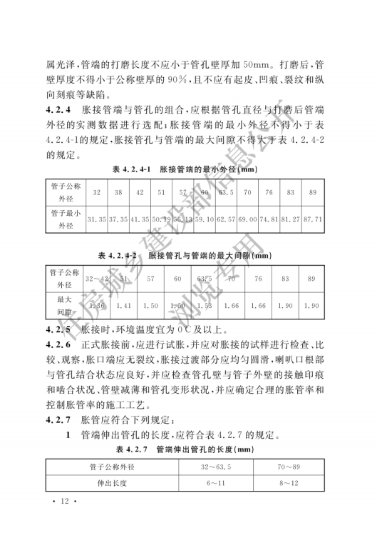 GB 50273-2022 锅炉安装工程施工及验收标准_17.png