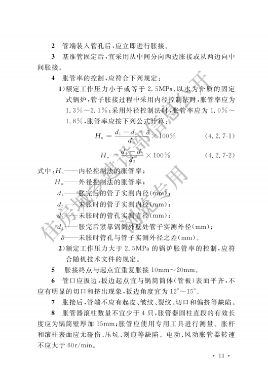 GB 50273-2022 锅炉安装工程施工及验收标准_18.png