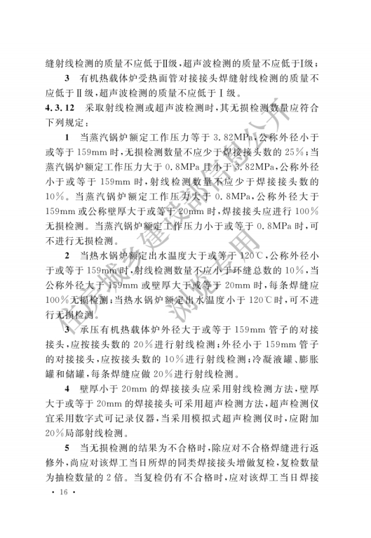 GB 50273-2022 锅炉安装工程施工及验收标准_21.png