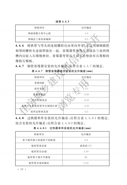 GB 50273-2022 锅炉安装工程施工及验收标准_23.png
