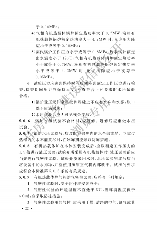 GB 50273-2022 锅炉安装工程施工及验收标准_27.png