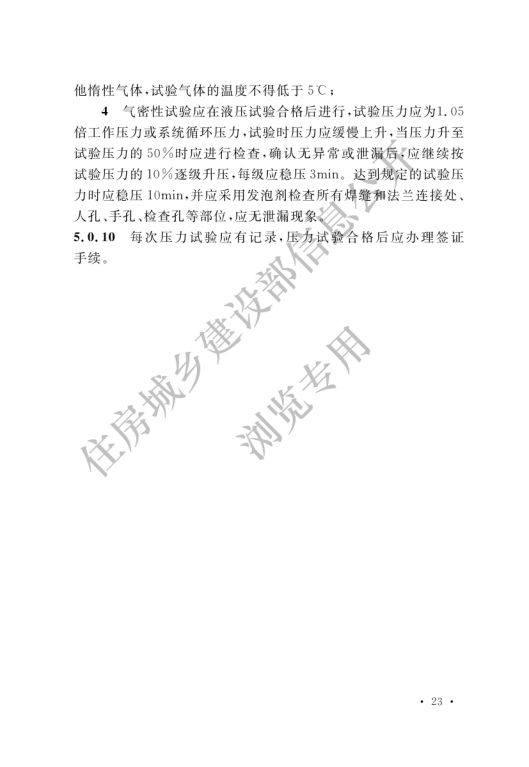 GB 50273-2022 锅炉安装工程施工及验收标准_28.png