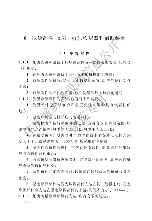 GB 50273-2022 锅炉安装工程施工及验收标准_29.png