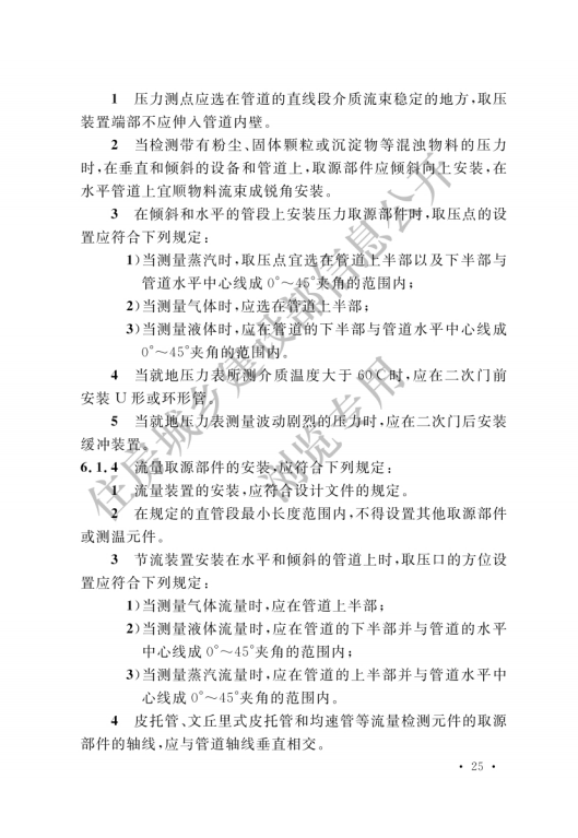 GB 50273-2022 锅炉安装工程施工及验收标准_30.png