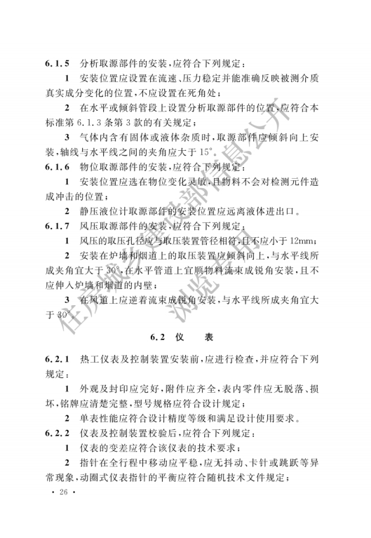 GB 50273-2022 锅炉安装工程施工及验收标准_31.png