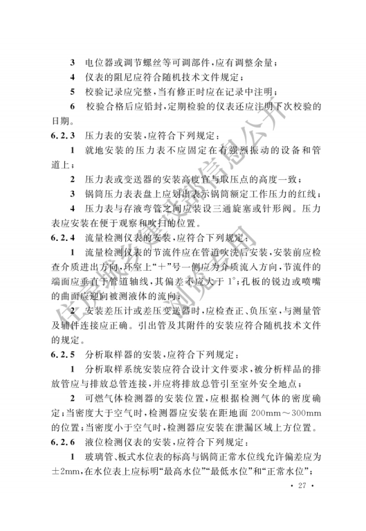 GB 50273-2022 锅炉安装工程施工及验收标准_32.png