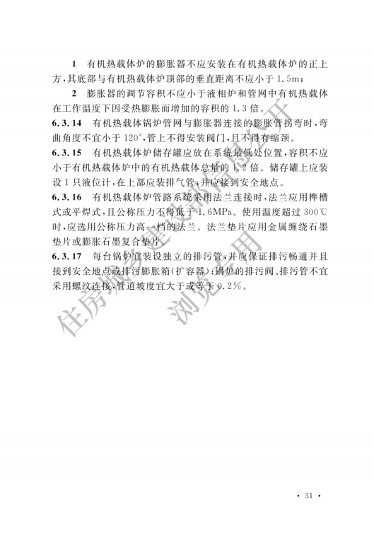 GB 50273-2022 锅炉安装工程施工及验收标准_36.png