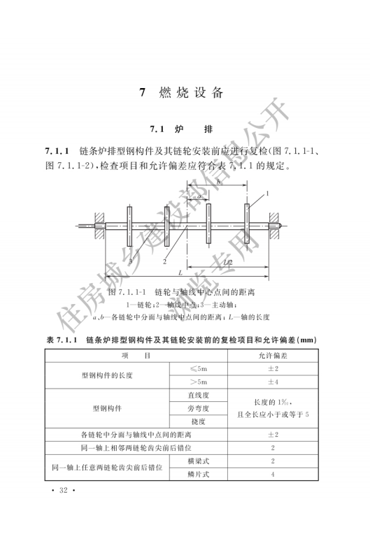 GB 50273-2022 锅炉安装工程施工及验收标准_37.png