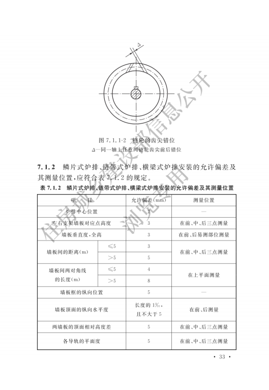 GB 50273-2022 锅炉安装工程施工及验收标准_38.png