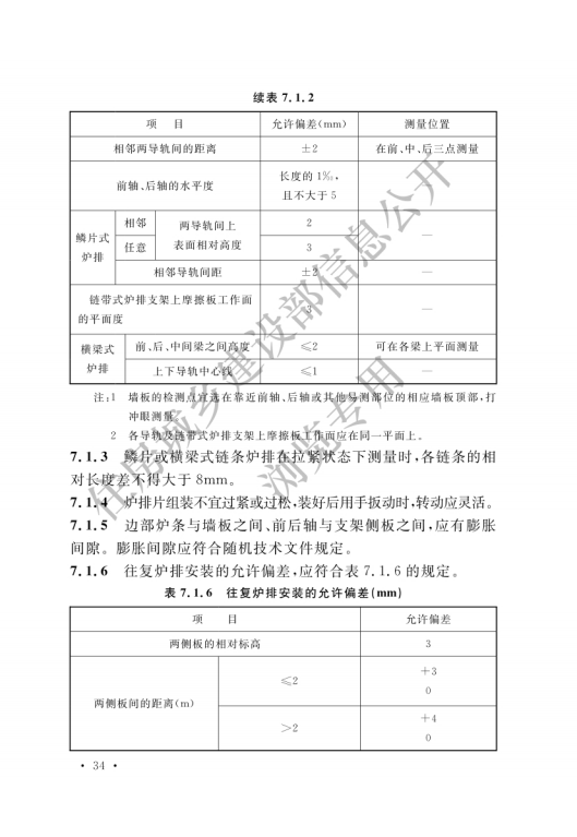 GB 50273-2022 锅炉安装工程施工及验收标准_39.png