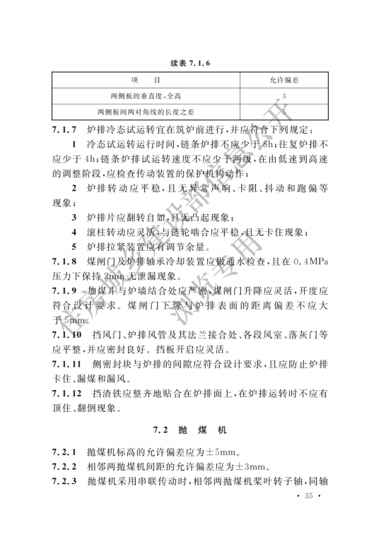 GB 50273-2022 锅炉安装工程施工及验收标准_40.png