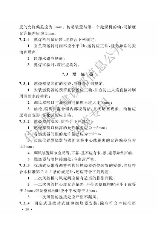 GB 50273-2022 锅炉安装工程施工及验收标准_41.png