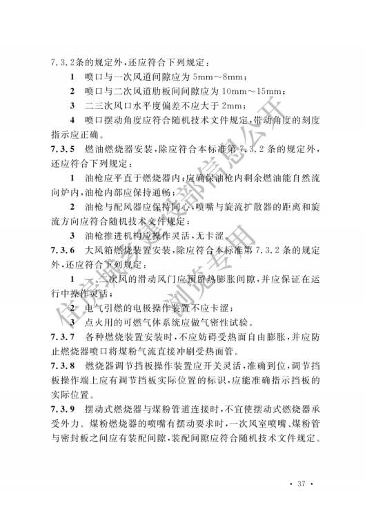 GB 50273-2022 锅炉安装工程施工及验收标准_42.png