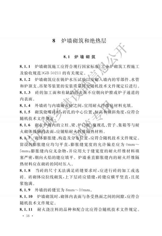 GB 50273-2022 锅炉安装工程施工及验收标准_43.png