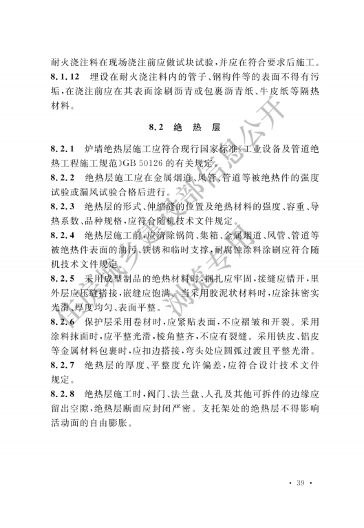 GB 50273-2022 锅炉安装工程施工及验收标准_44.png
