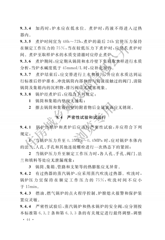 GB 50273-2022 锅炉安装工程施工及验收标准_49.png