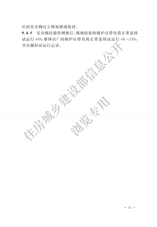 GB 50273-2022 锅炉安装工程施工及验收标准_50.png