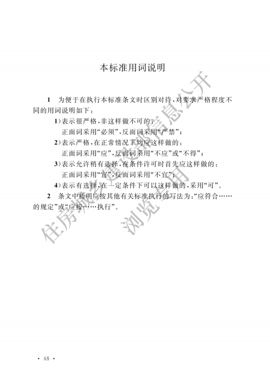 GB 50273-2022 锅炉安装工程施工及验收标准_53.png