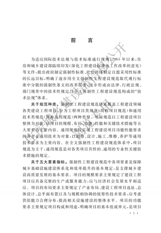 GB 55029-2022 安全防范工程通用规范_00.png