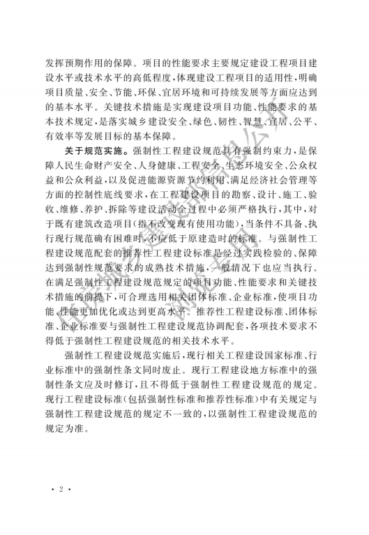 GB 55029-2022 安全防范工程通用规范_01.png