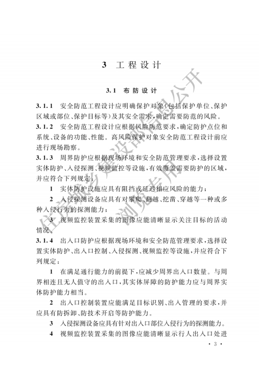 GB 55029-2022 安全防范工程通用规范_05.png