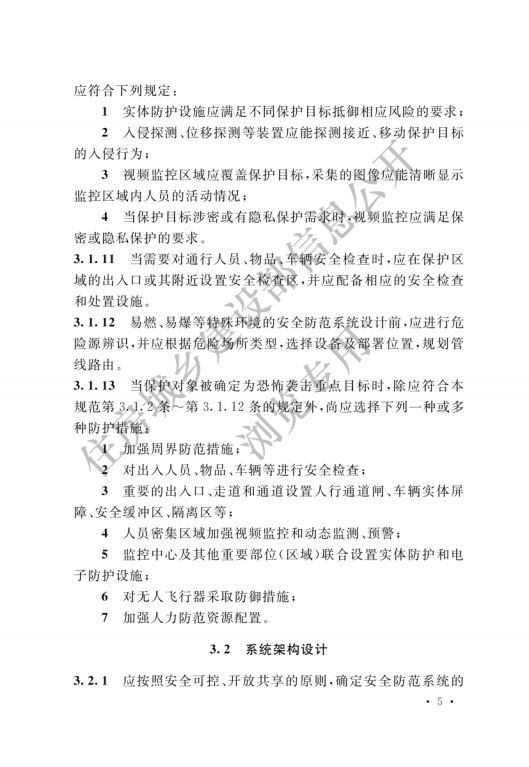 GB 55029-2022 安全防范工程通用规范_07.png
