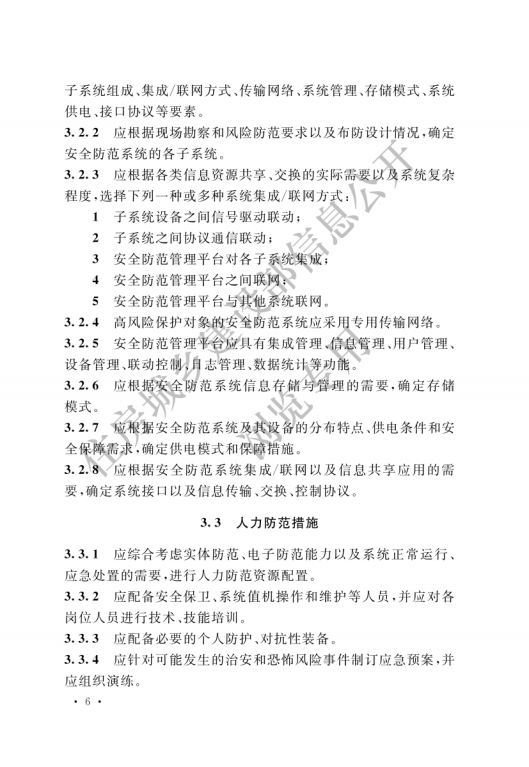 GB 55029-2022 安全防范工程通用规范_08.png