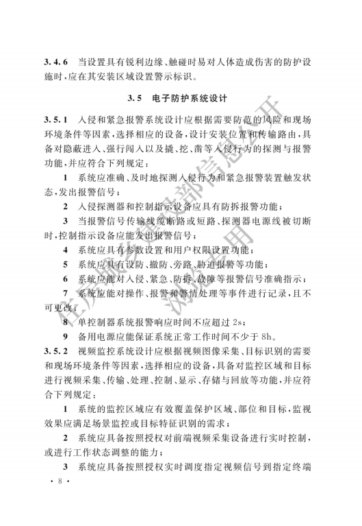 GB 55029-2022 安全防范工程通用规范_10.png