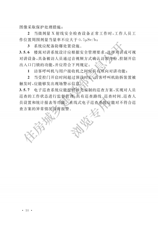 GB 55029-2022 安全防范工程通用规范_12.png