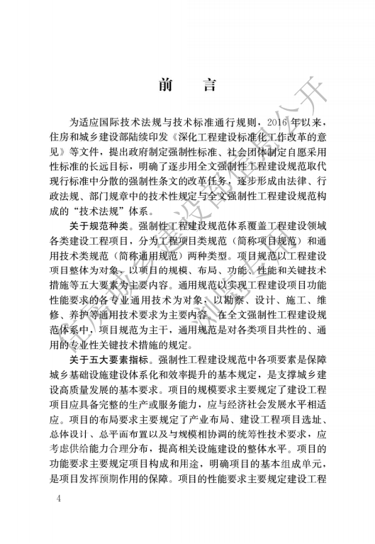 GB 55028-2022 特殊设施工程项目规范_00.png