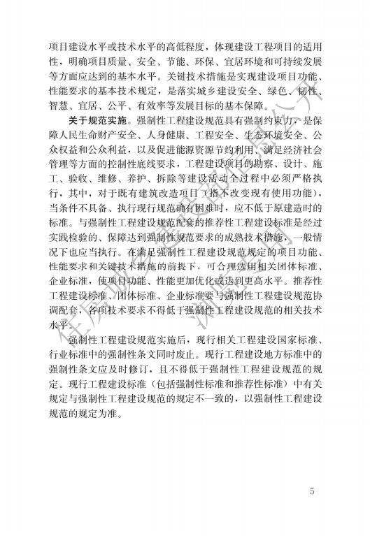 GB 55028-2022 特殊设施工程项目规范_01.png