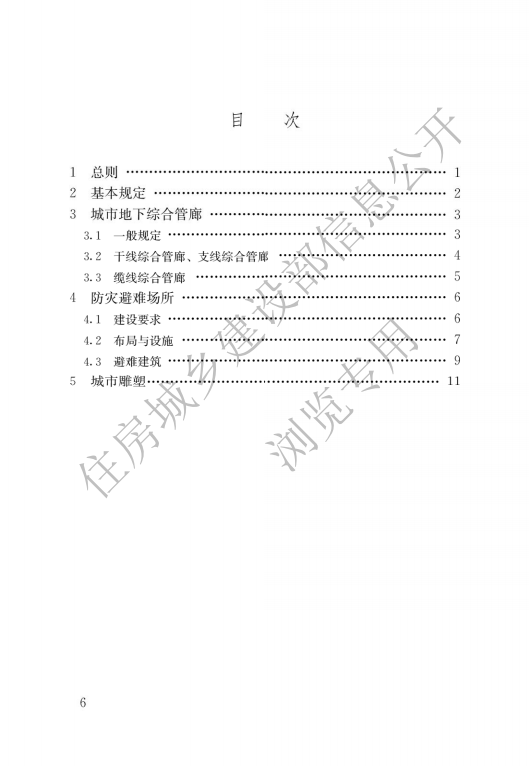 GB 55028-2022 特殊设施工程项目规范_02.png