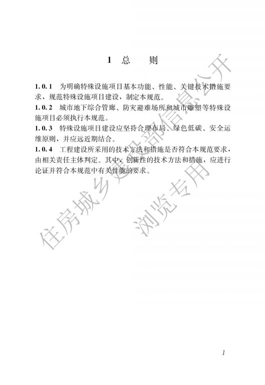 GB 55028-2022 特殊设施工程项目规范_03.png